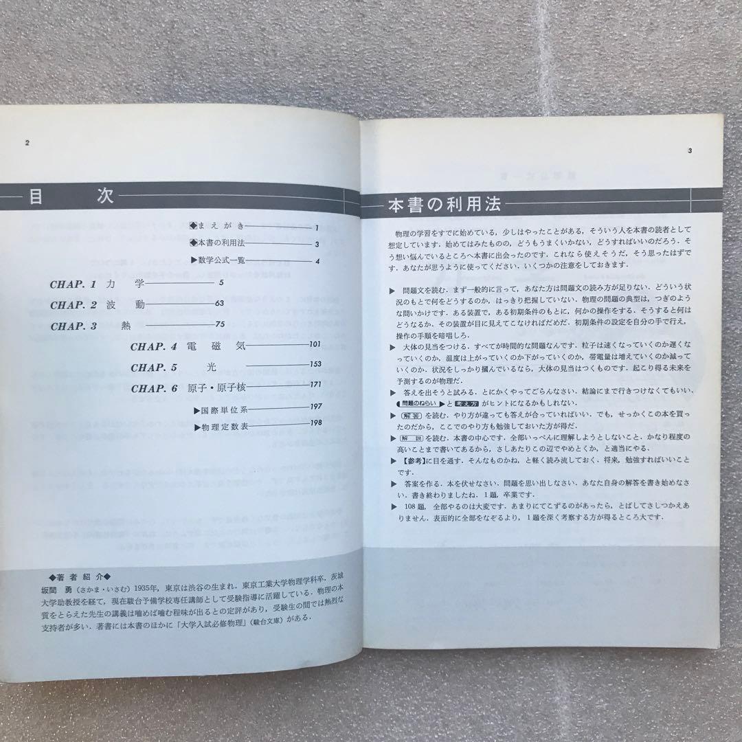 現在オンデマンド版すら入手困難】『坂間の物理』特ゼミ 大学入試 坂間