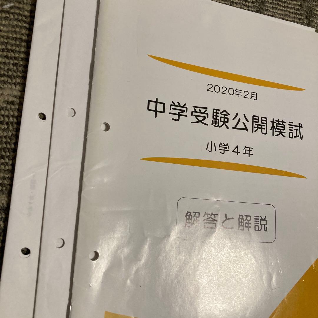 能開センター 4年 中学受験実力判定模試 到達度判定テスト 能開 テスト