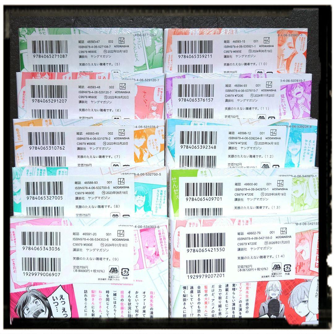 新品未開封 笑顔のたえない職場です 5~14巻 10冊セット 初版あり 雨夜の月