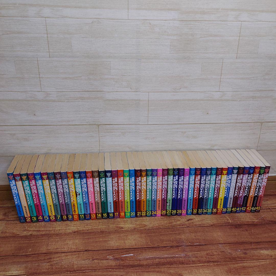 BE BOP HIGH SCHOOL 1-45巻 非全巻 初版40冊