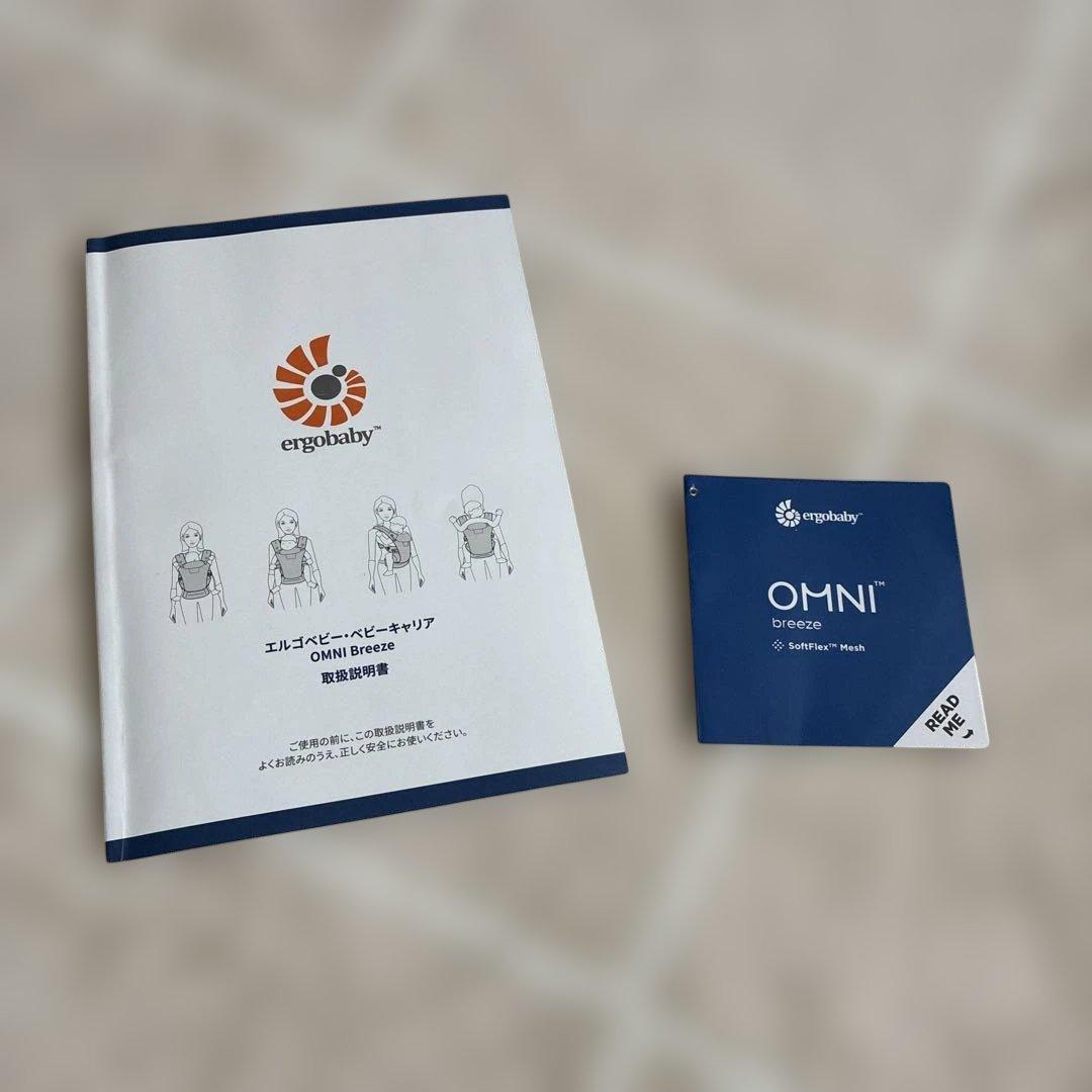 美品 エルゴオムニブリーズ 抱っこ紐 ミッドナイトブルー 取扱説明書
