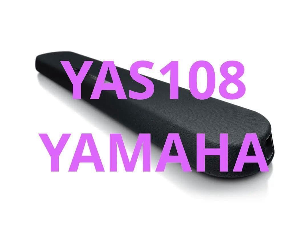 【美品】Yamaha YAS 108 サウンドバー ヤマハ | YAS-108 - サウンドバー - 概要