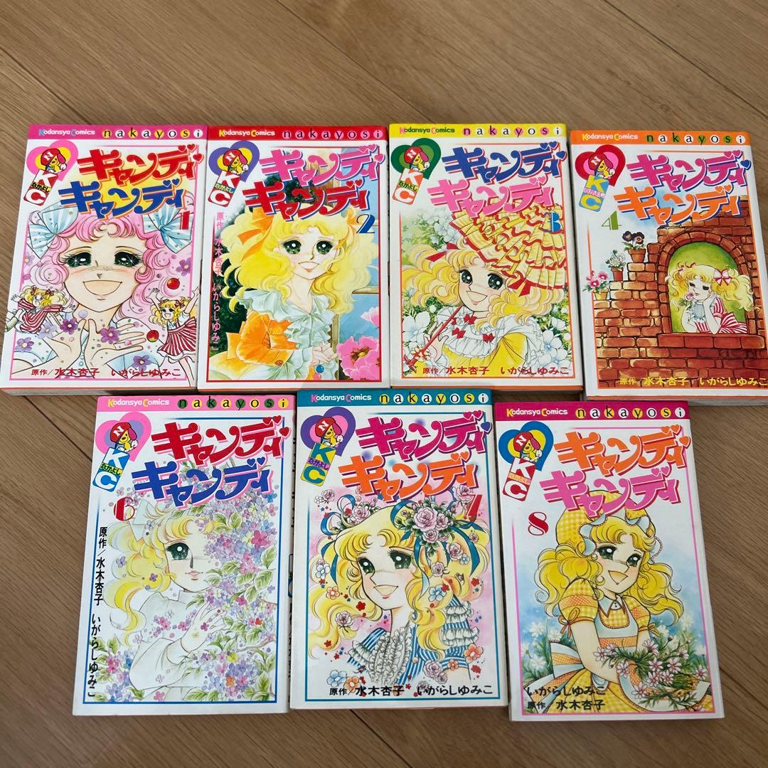 早い者勝ち！キャンディ・キャンディ 7巻セット キャンディ・キャンディ 7 8巻セット｜Yahoo!フリマ（旧PayPayフリマ）