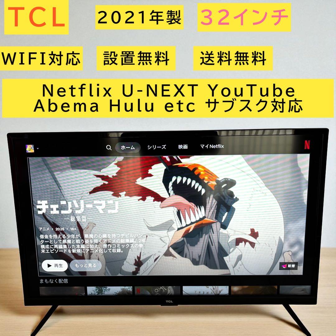 TCL 液晶カラーテレビ 本体　32S515 2021年製 Amazon.co.jp: TCL 32型 ハイビジョン スマートテレビ(Android TV