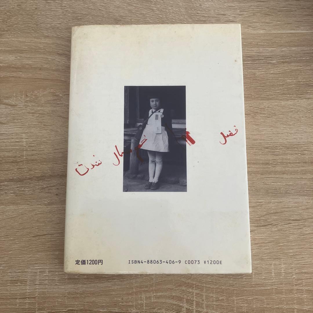 ミカのチャンス・ミーティング 福井ミカ 中村俊夫 - メルカリ