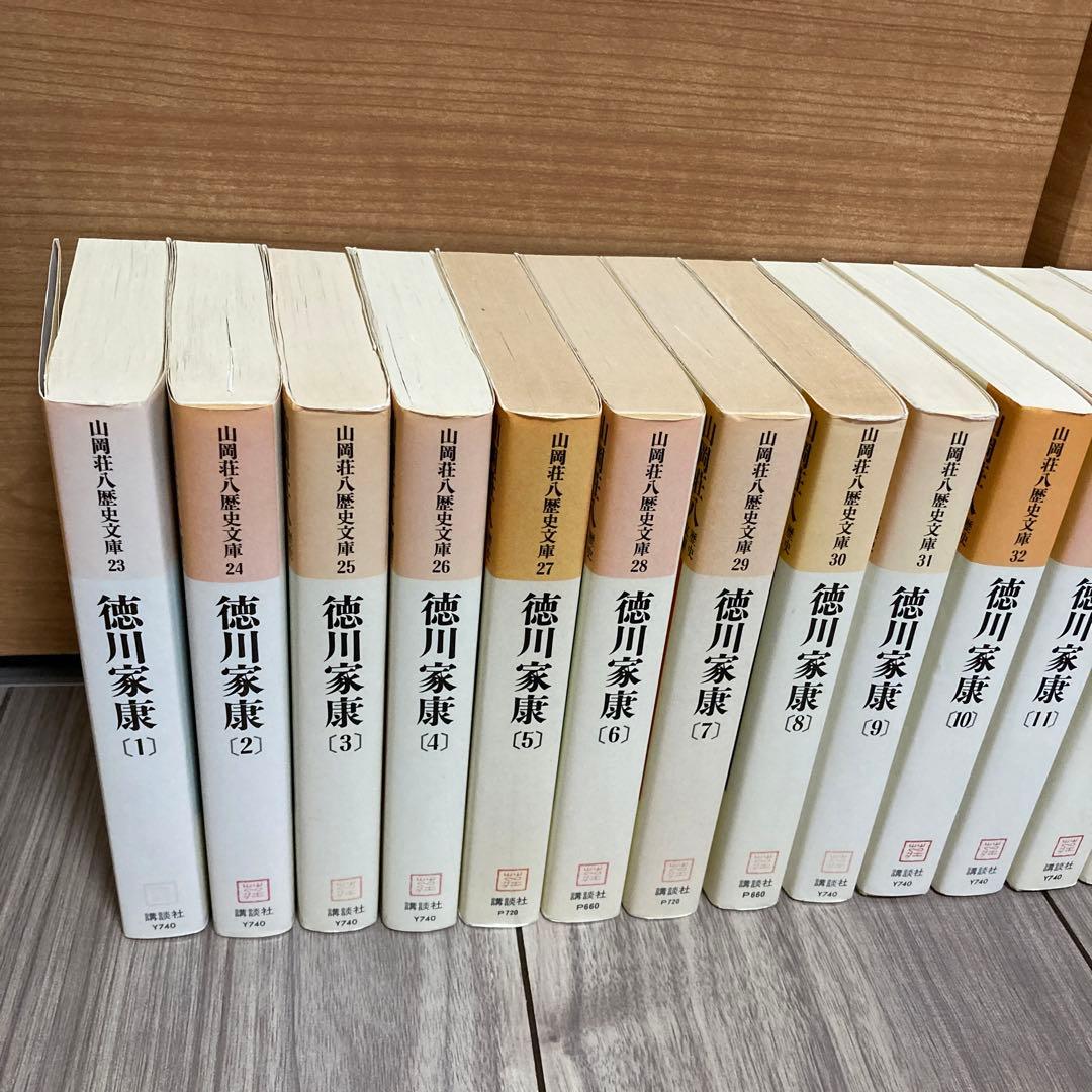 徳川家康 山岡荘八 全26巻セット - メルカリ