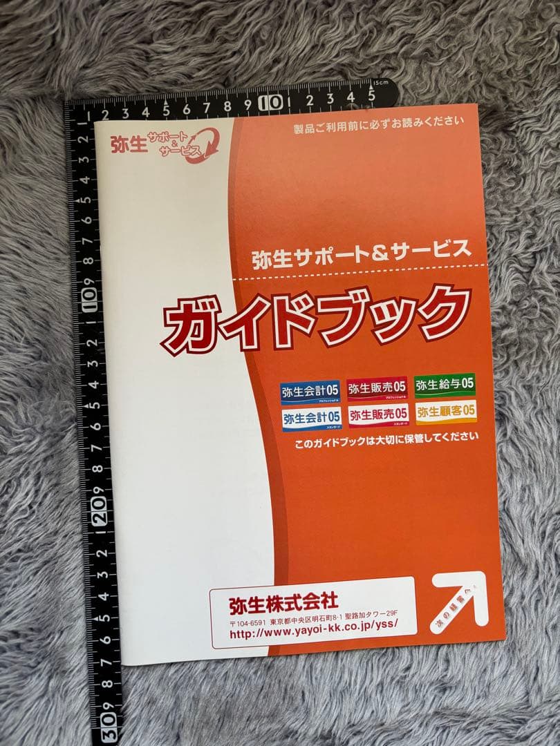 弥生会計 05 Ver.9.2.1 CD-ROMとマニュアル