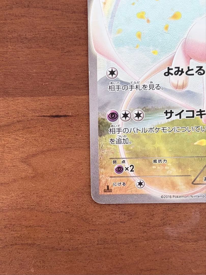 ミュウ CP5 幻·伝説ドリームキラコレクション 017/036 - メルカリ