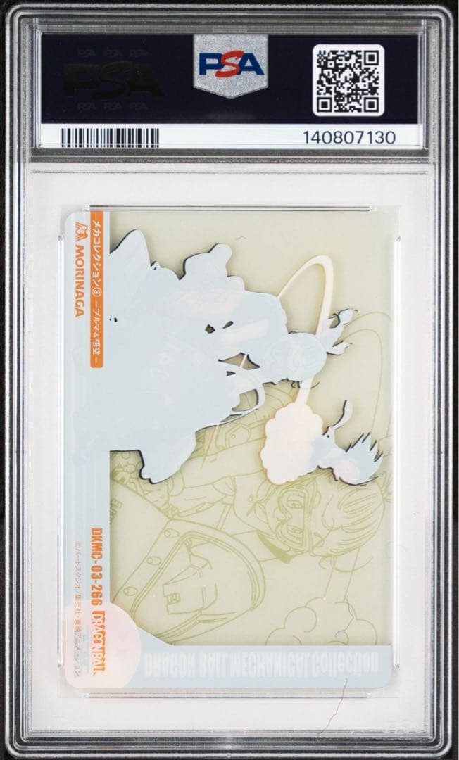 PSA10】ドラゴンボール 森永 ウエハース カード 266 - メルカリ
