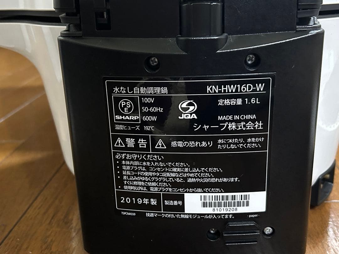 ホットクック 白 1.6L KN-HW16D-W