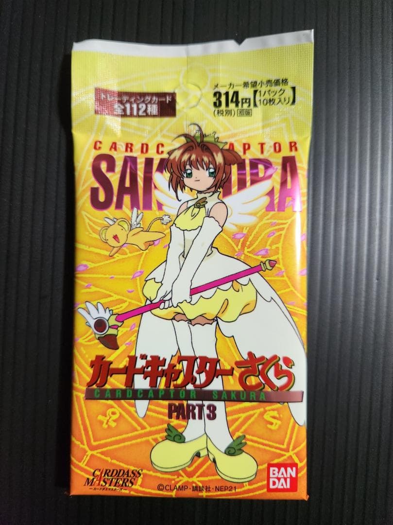 【未開封品】カードキャプターさくら カードダスマスターズ パート３　１パック カードキャプターさくら カードダスマスターズ part3 ① - メルカリ