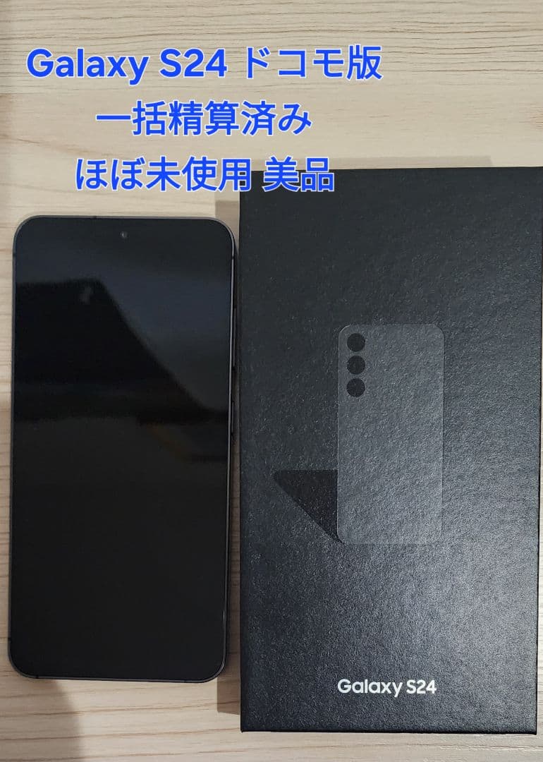 【精算済み美品】Galaxy S24 SC-51Eドコモオニキス ブラック サムスン Galaxy S24 SC-51E docomo [オニキスブラック] 価格比較