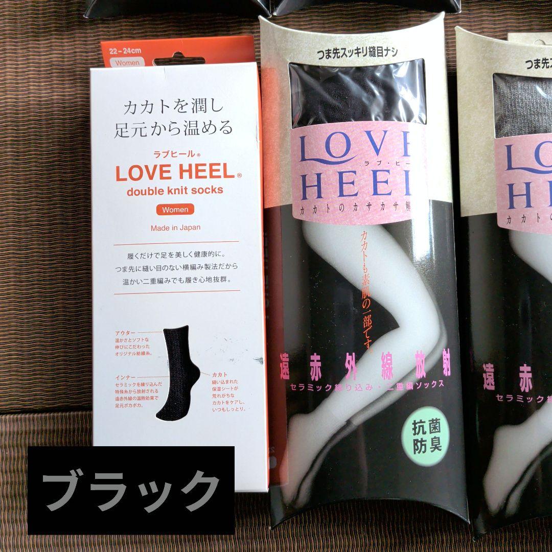 LOVE HEEL ダブルニット靴下 22-24cm 9足セット