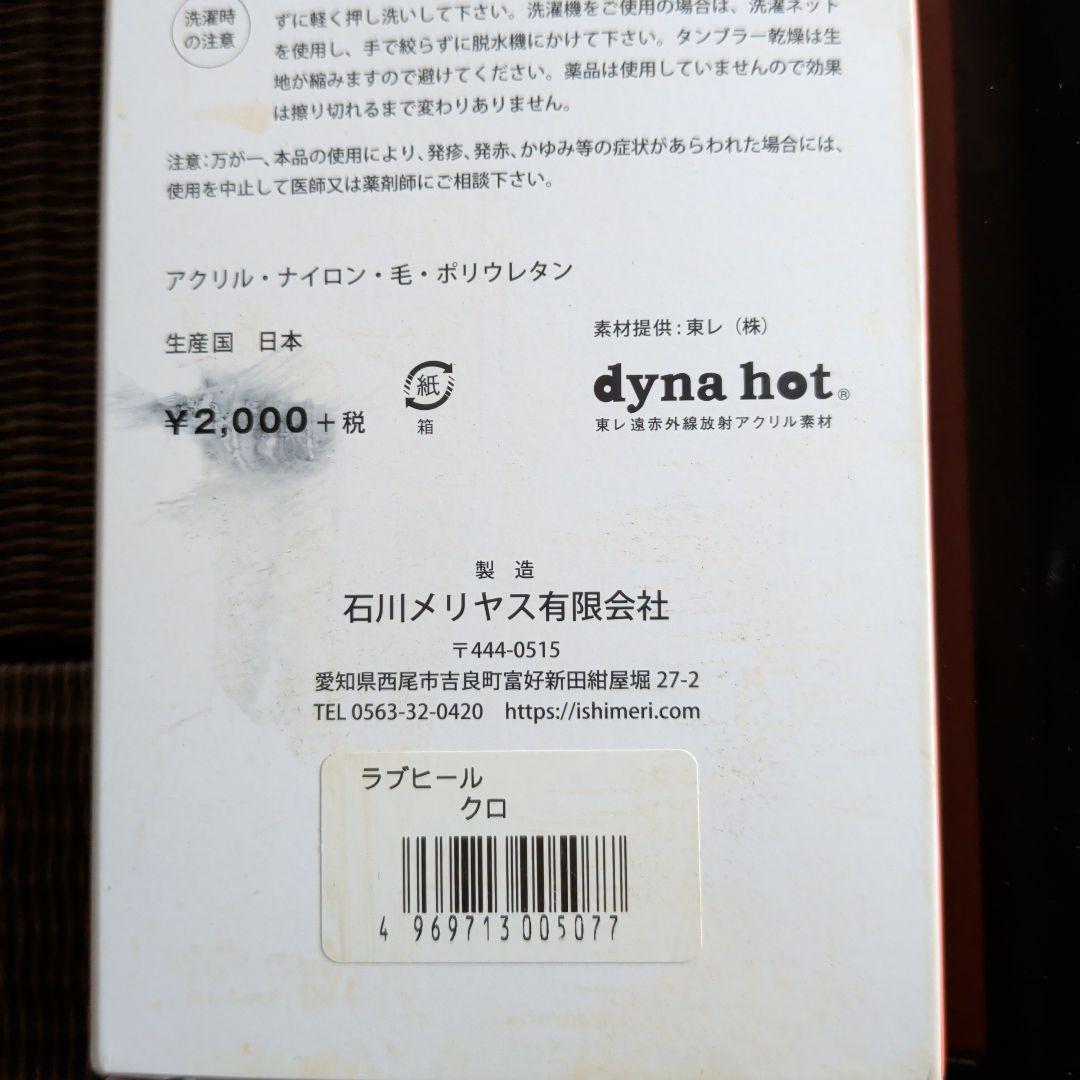 LOVE HEEL ダブルニット靴下 22-24cm 9足セット