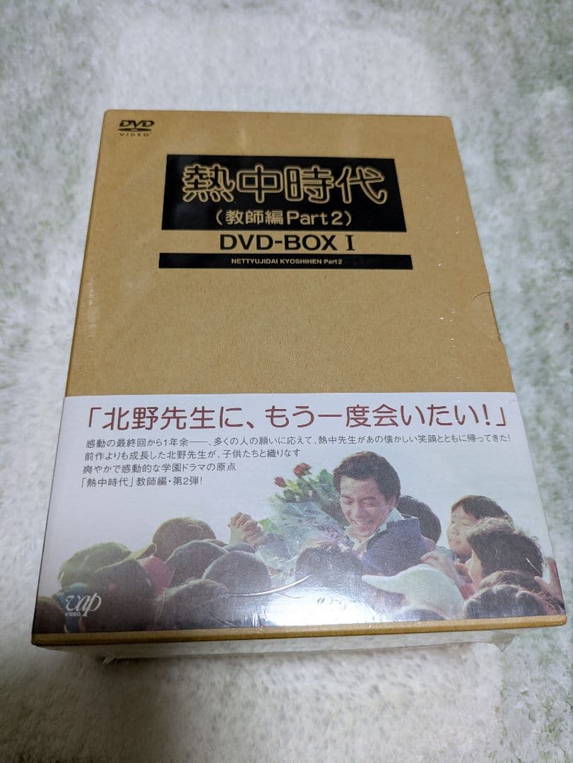 【ネイト】【未開封】熱中時代 DVD-BOX I & II
