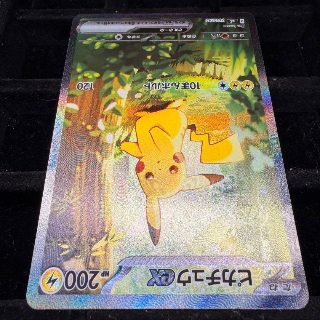 美品】ピカチュウex sar 764/742 スタートデッキ100 - メルカリ