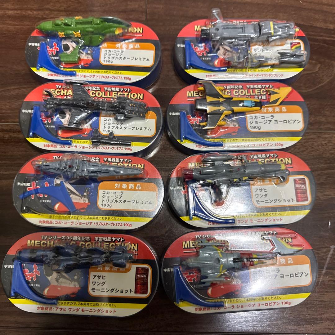 宇宙戦艦ヤマト メカニックコレクション 全8種 ふぃギュアコレクション