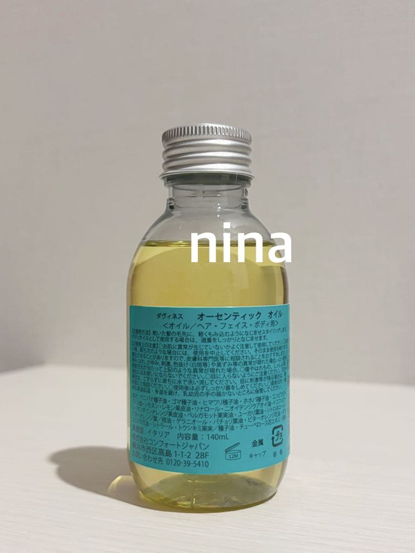 ダヴィネス オーセンティック オイル 140ml - メルカリ