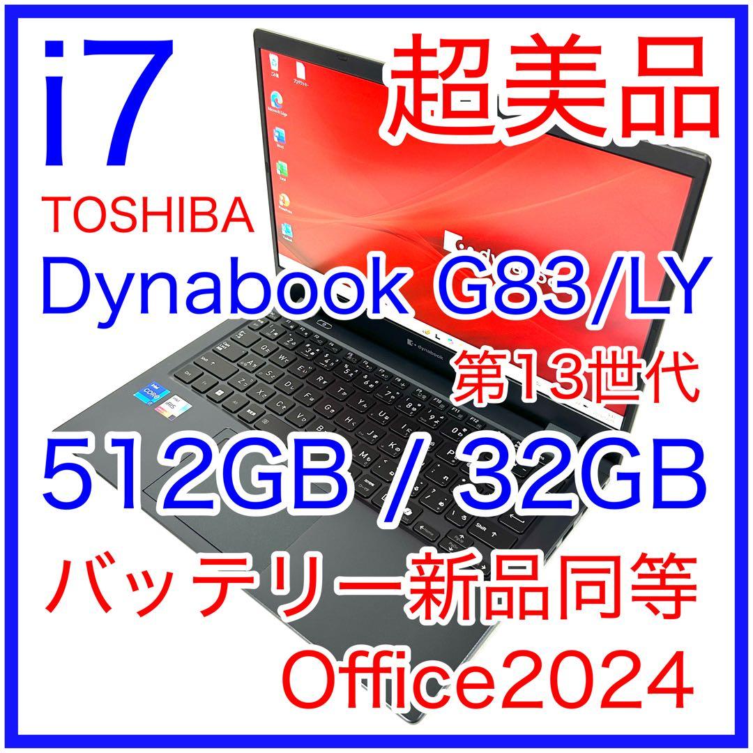 未使用 東芝 Dynabook G83/LY i7 512GB 32GB 13型 超美品 東芝 dynabook G83/LY i7 512GB 32GB 13型 - メルカリ