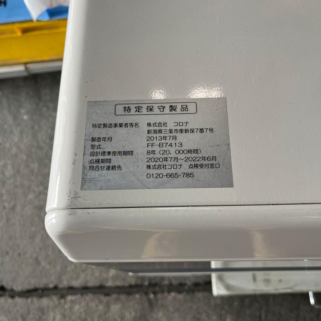 コロナ 業務用FFストーブ 2013年製 旭川は送料無料 - メルカリ