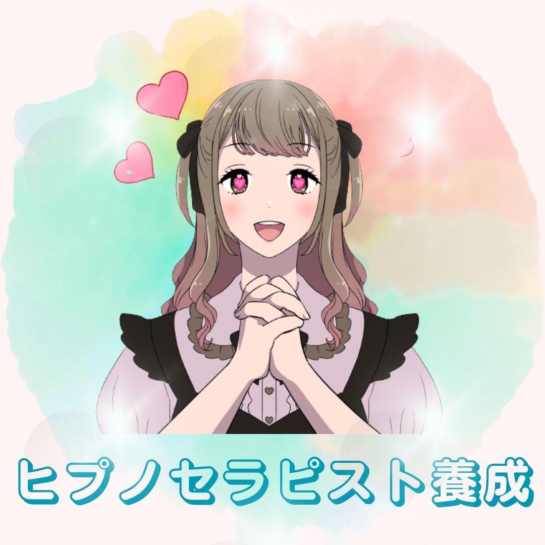 ★変容と癒しの深い旅路★催眠療法士 ヒプノセラピスト養成講座★ HYPNOSIS TRAINING CENTRE – 催眠療法士（ヒプノセラピスト）養成スクール