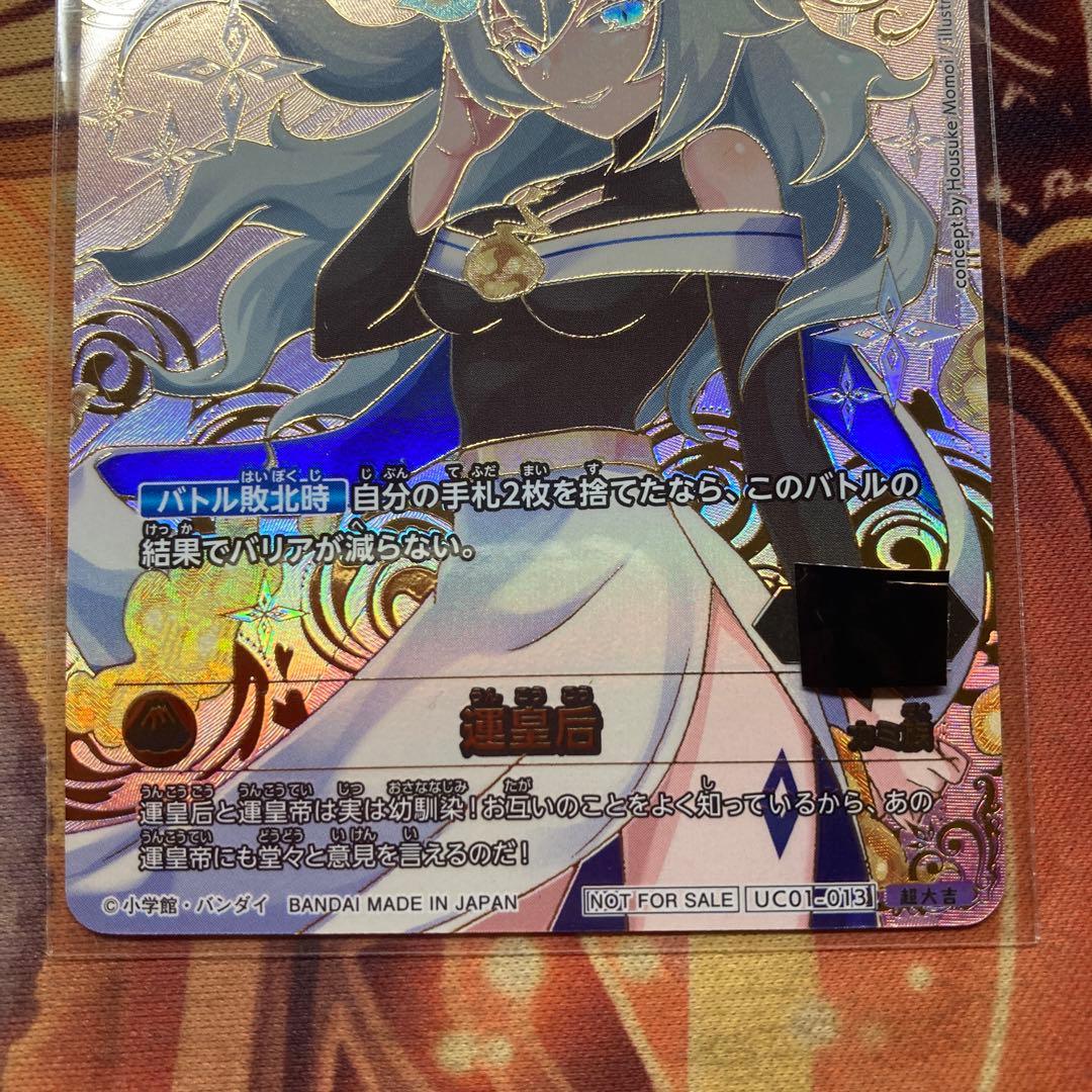 開運コロシアム プロモ 運皇后 シリアル - メルカリ