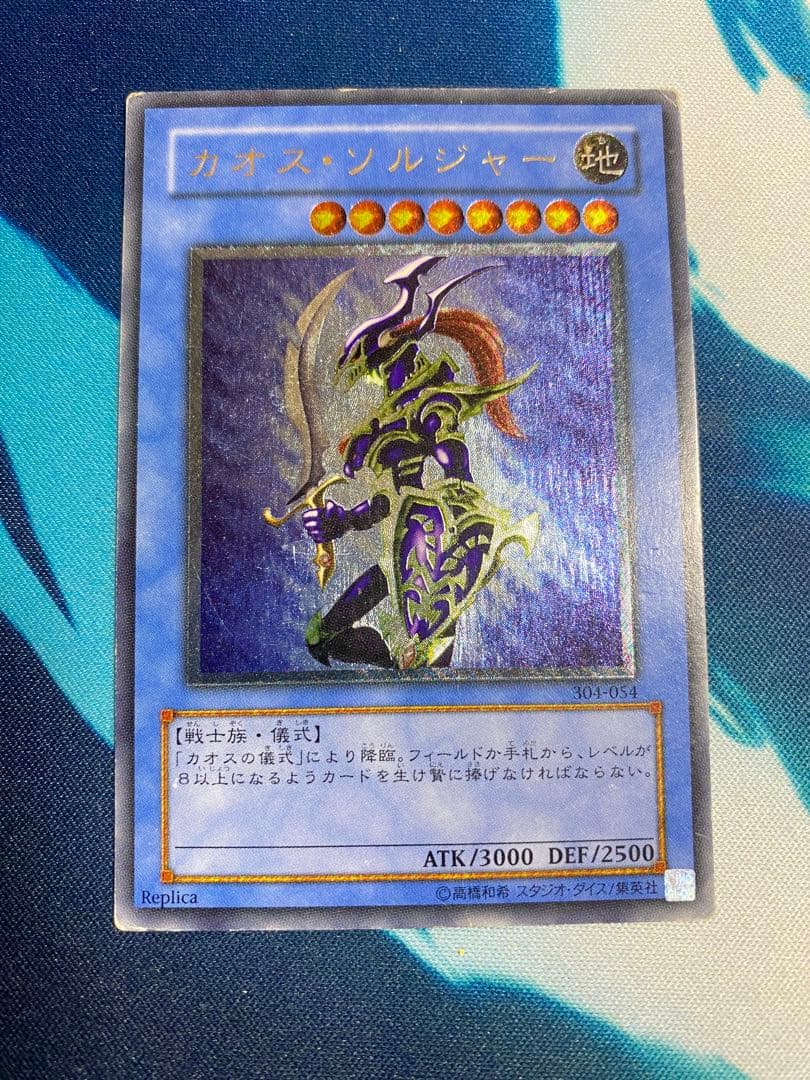 【即購入OK】カオスソルジャー　レリーフ カオス・ソルジャー 304-054 レリーフ - メルカリ