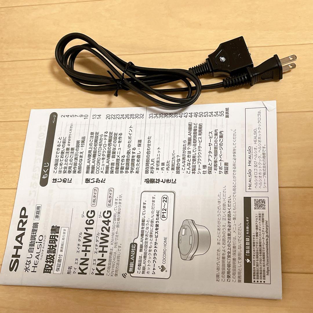 KN-HW16G-W ホットクック　ヘルシオ　1.6L 白