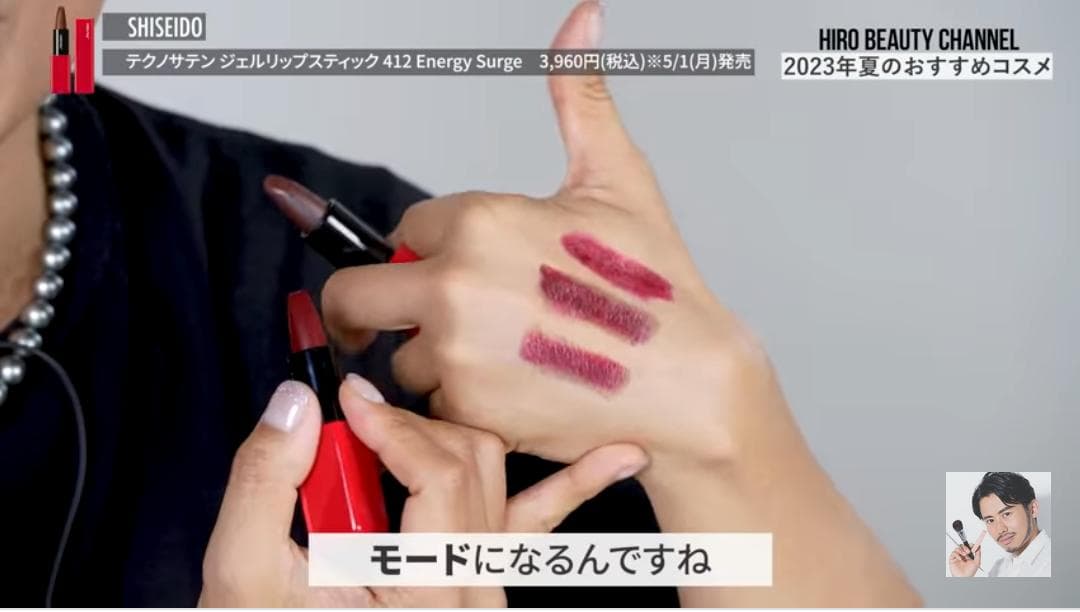 SHISEIDOメーキャップテクノサテンジェルリップスティック#412 #424