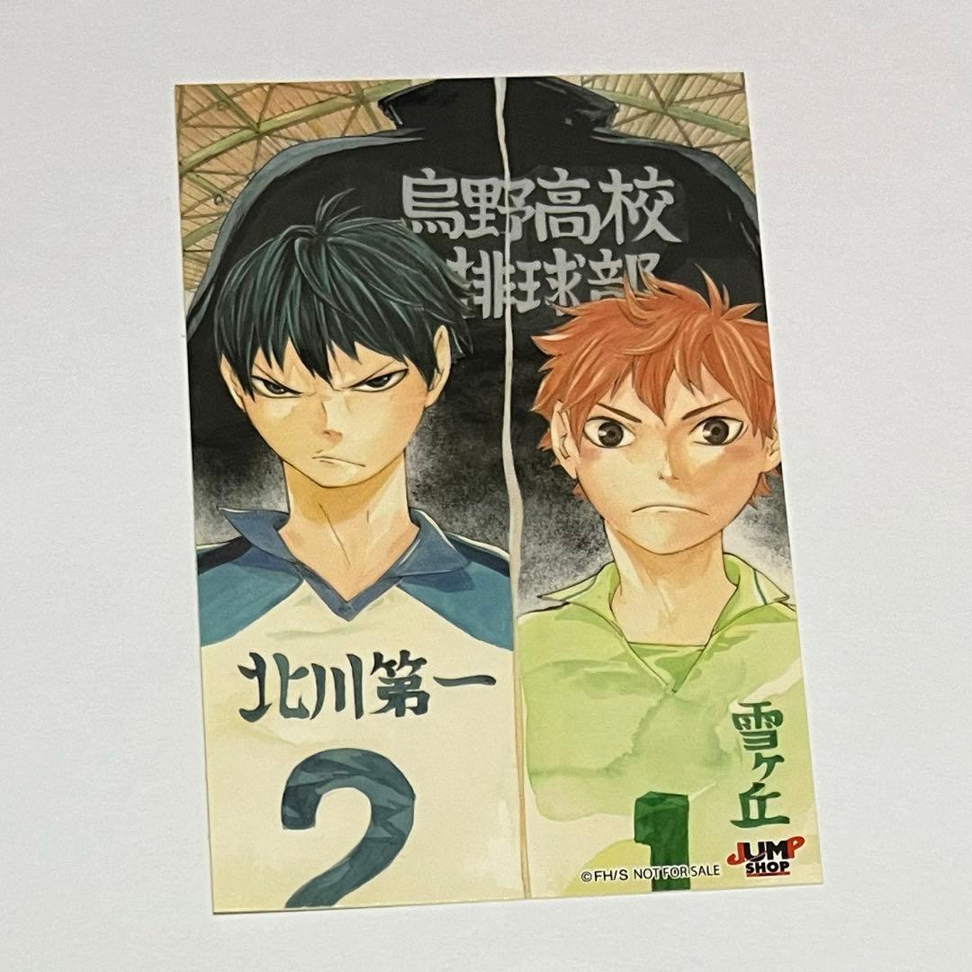 ステッカーくじ ハイキュー 北山第一 雪ヶ丘 日向 影山 - メルカリ