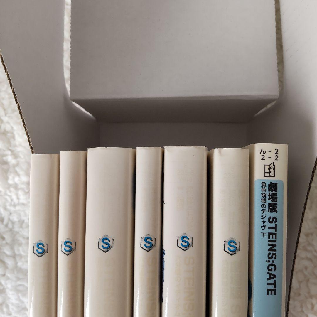 STEINS;GATE -シュタインズ・ゲート- 小説全巻セット