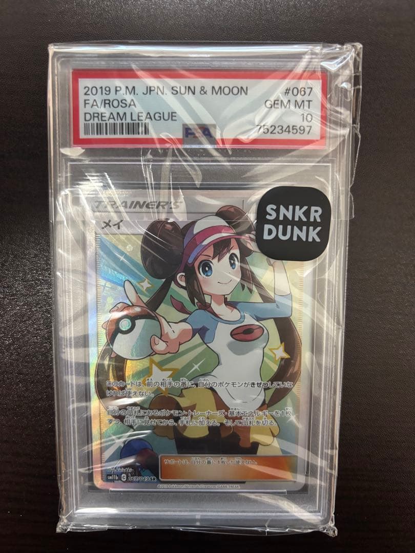 最安値【PSA10】メイ SR SM11b ドリームリーグ 067/049 - メルカリ