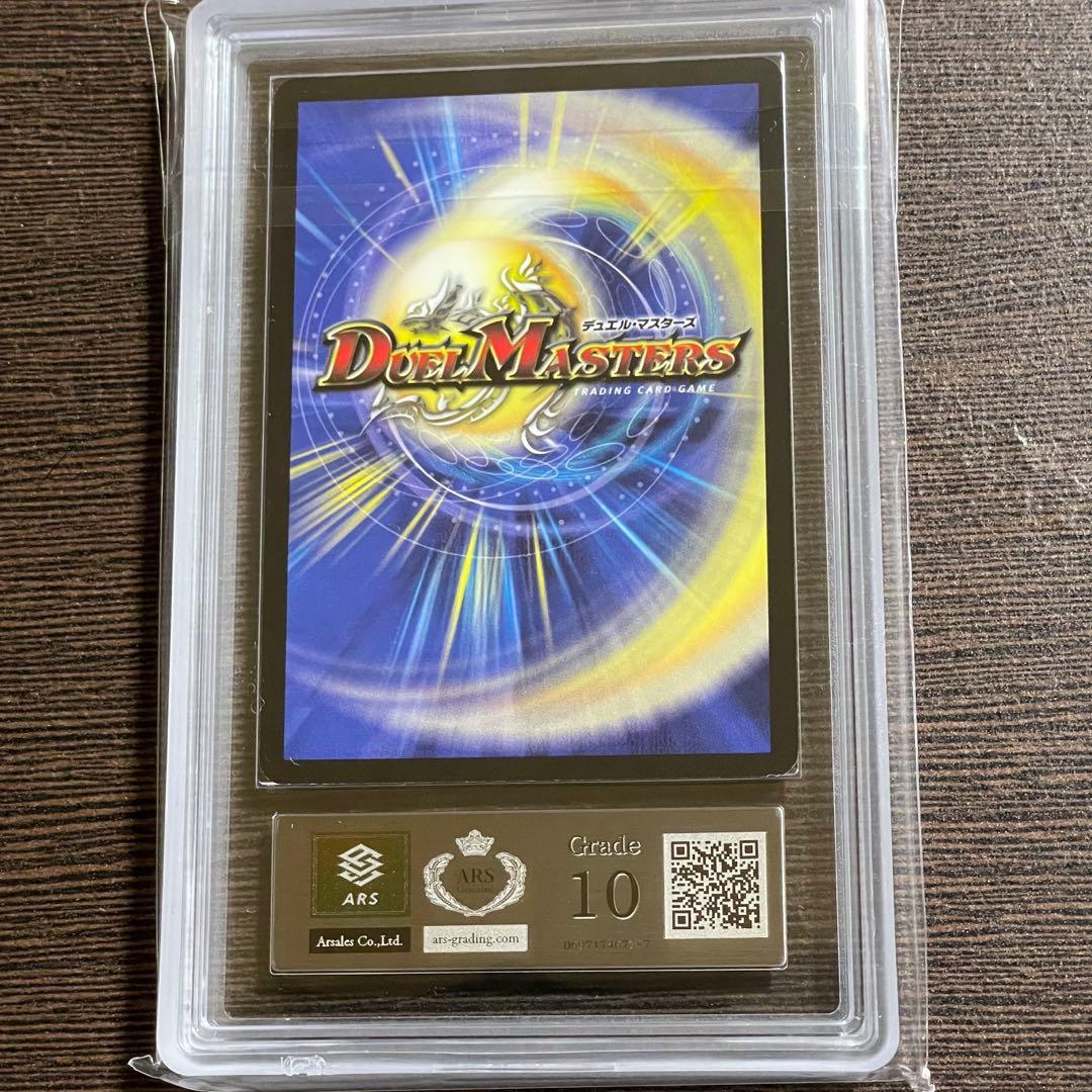 デュエマ 根絶のデクロワゾー ARS10 ワンオーナー - メルカリ
