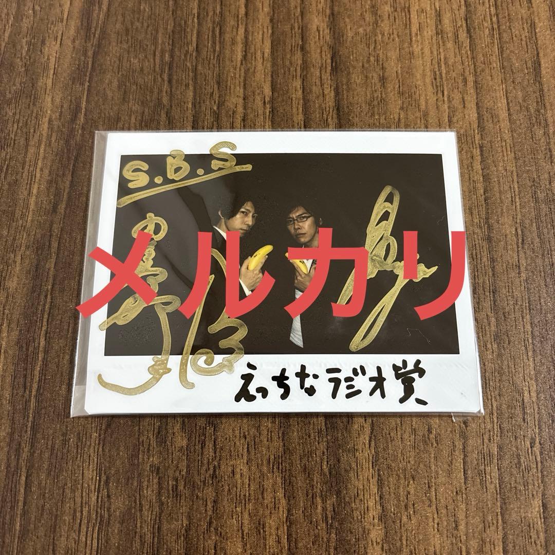 SBS 羽多野渉 佐藤拓也 直筆サイン チェキ - メルカリ