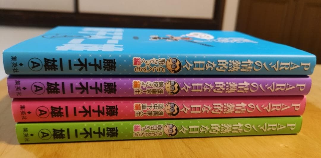 PARマンの情熱的な日々 全４巻セット