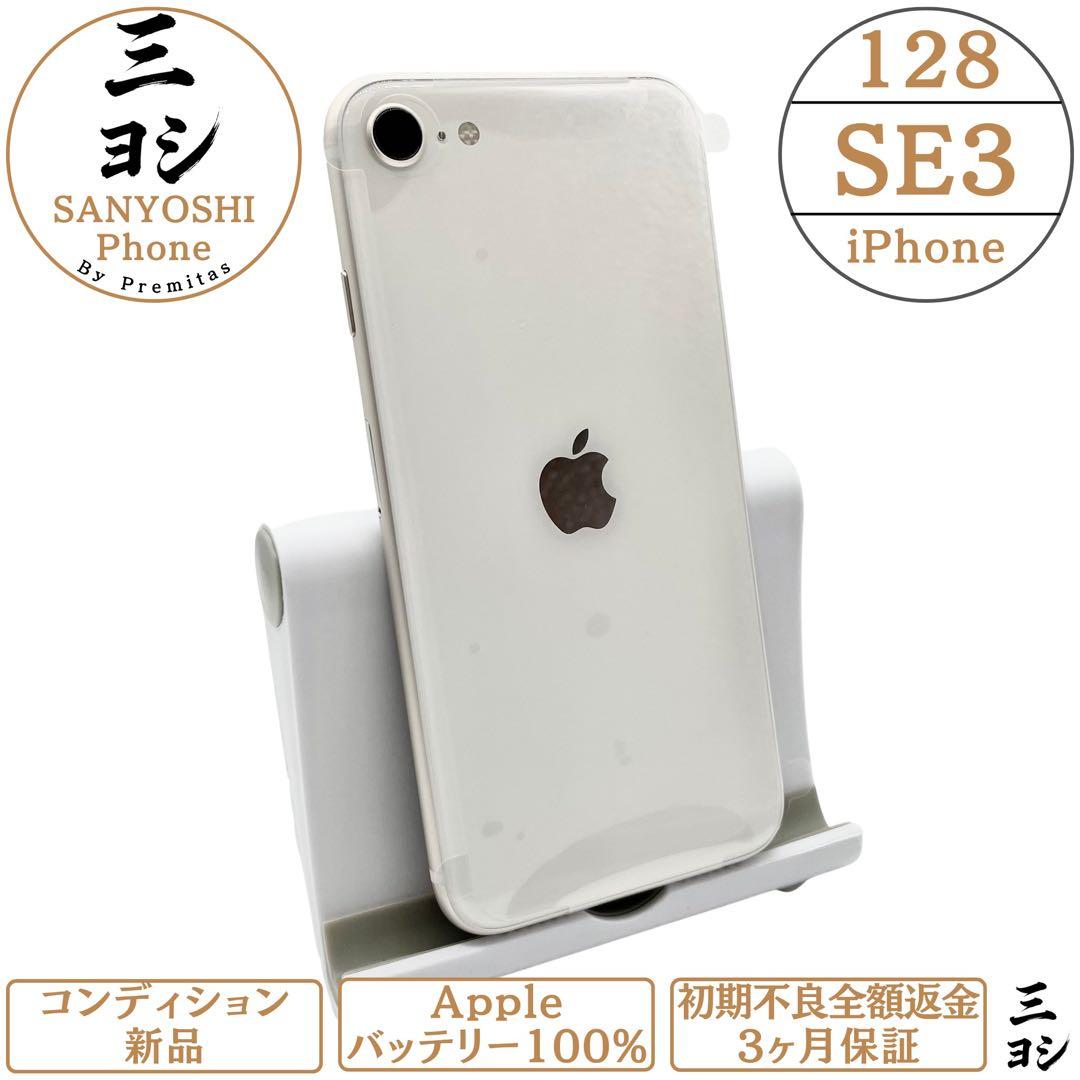 iPhone SE3 128GB SIMフリー 純正バッテリー100% 2台 楽天市場】【新品バッテリー】 100% Apple 純正 【中古】 iPhone SE 3