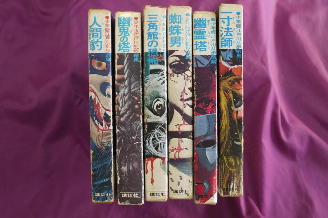 少年版江戸川乱歩選集 全6巻揃い