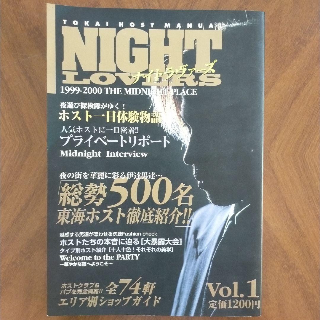 NIGHT LOVERS 1999-2000年 Vol.1 ホスト 総勢500名 Amazon.co.jp: The Night Piece~Club Pearl [DVD] : 瀬名カイト: DVD