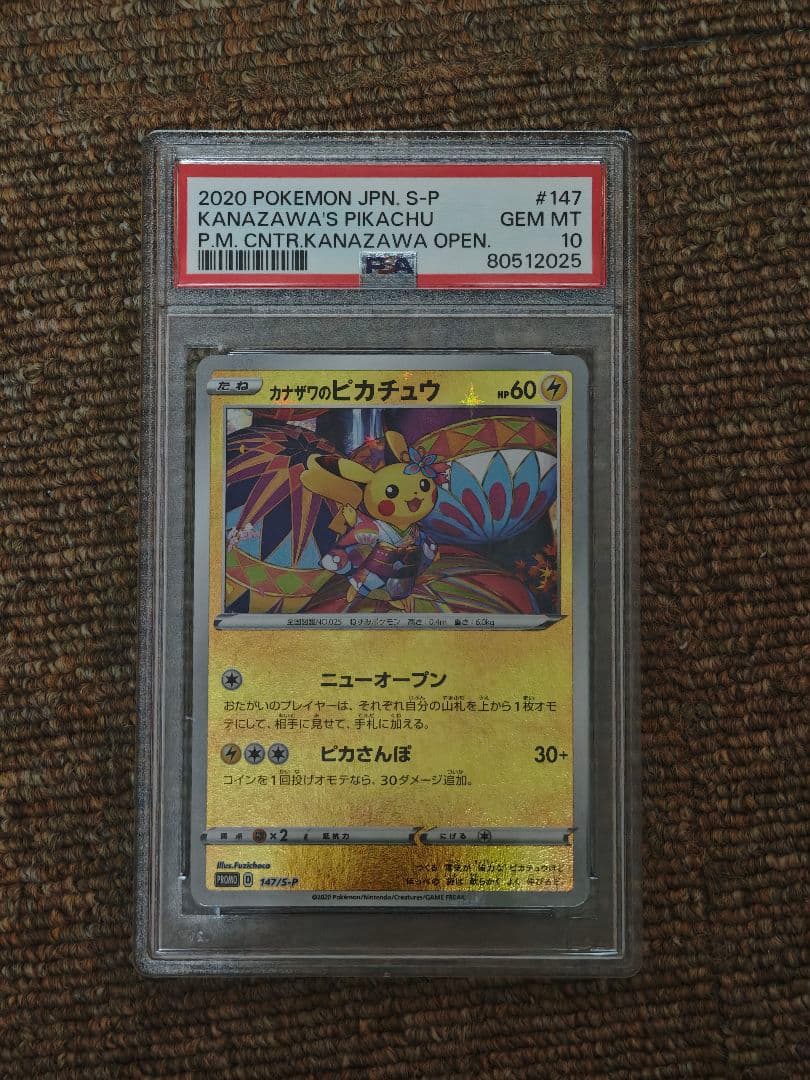 PSA10 カナザワのピカチュウ プロモ #147 - メルカリ