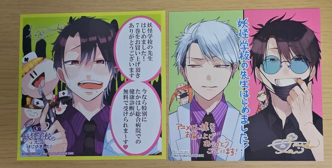 妖怪学校の先生はじめました！ミニ色紙 二枚セット - メルカリ