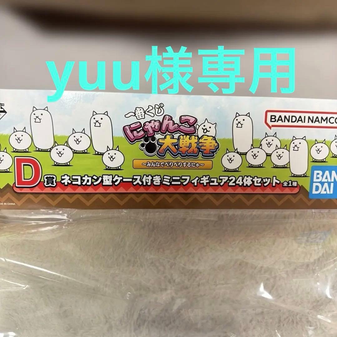にゃんこ大戦争 1番くじ D賞 ネコカン型ケース付きミニフィギュア24体