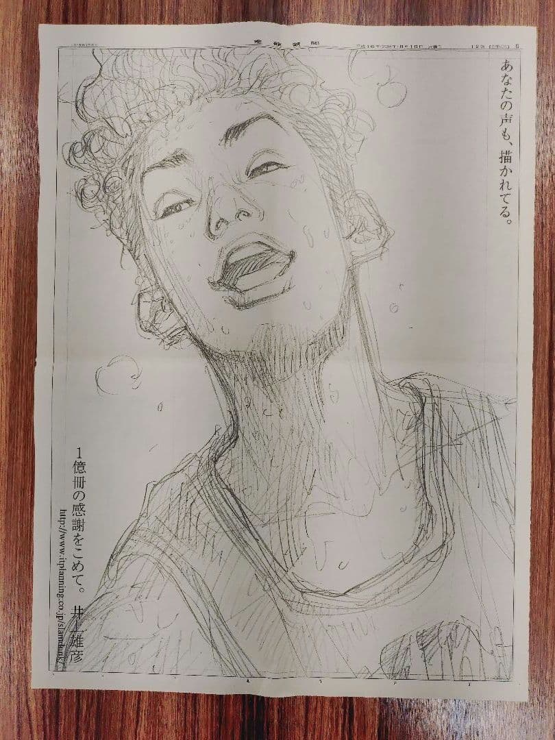 美品・コンプリート】スラムダンク新聞広告6枚セット 1億冊の感謝を