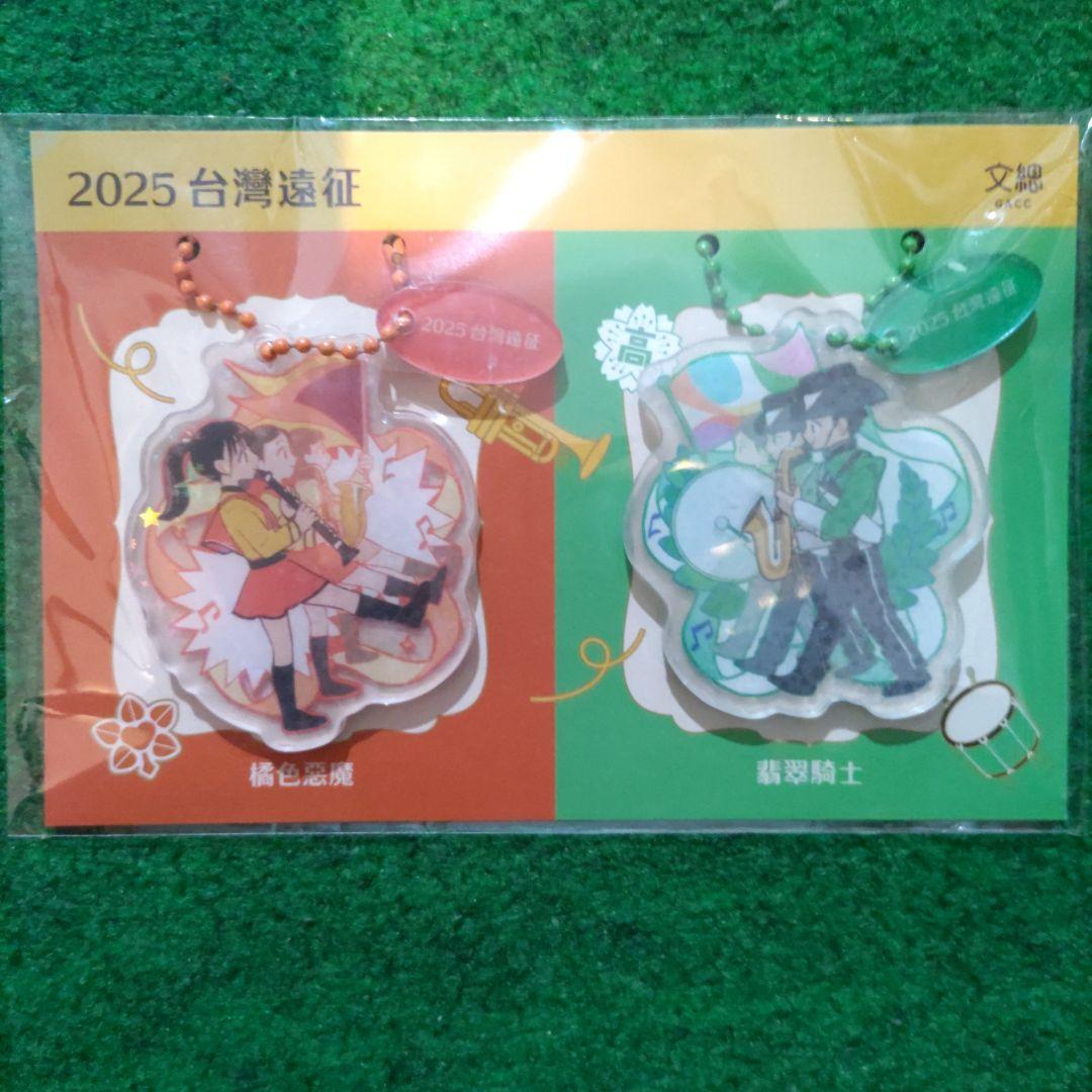 き*よ様 京都橘高校吹奏楽部・農二2025年台湾遠征記念品&関西大会Blu
