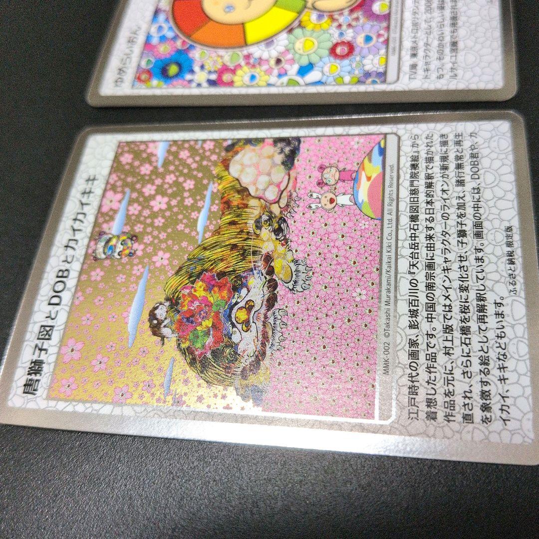 村上隆 トレカ ふるさと納税 限定 ゆめらいおん 唐獅子図とDOBと