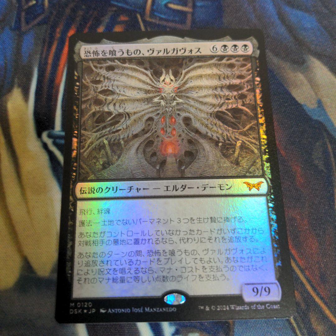 mtg 恐怖を喰うもの、ヴァルガヴォス foil - メルカリ