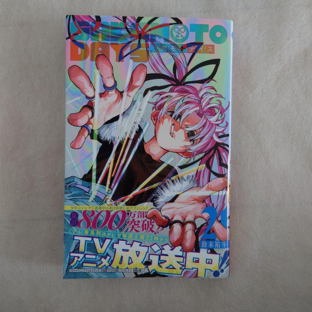 SAKAMOTO DAYS サカモトデイズ 全巻セット 初版帯付き - メルカリ