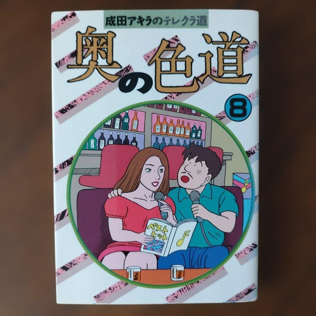 【レア】奥の色道 全10巻セット