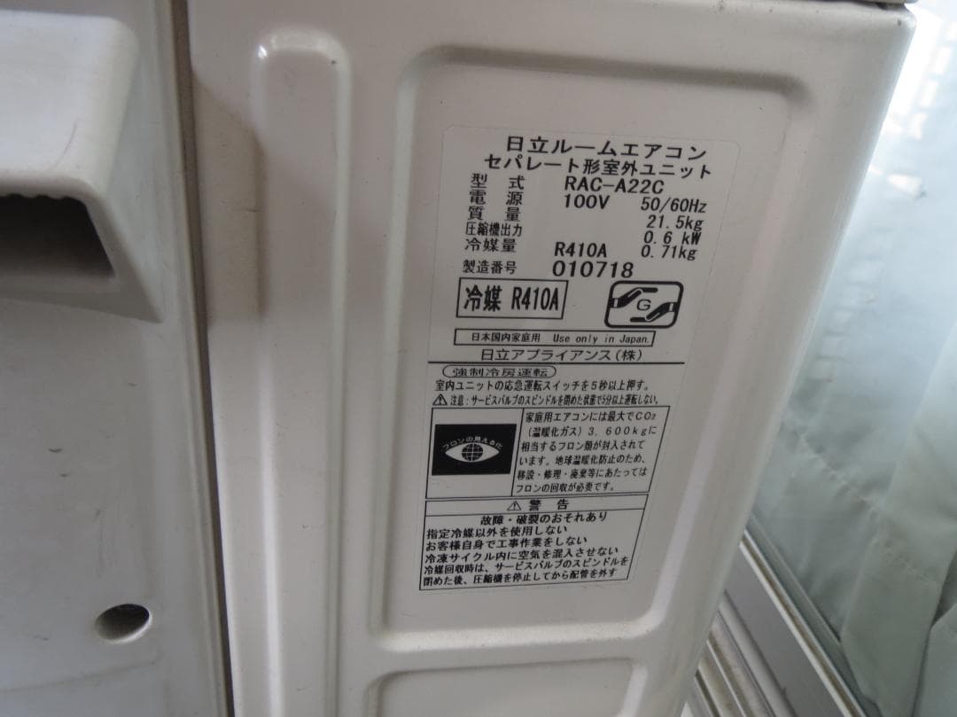 日立 RAS-A22C(W) 壁掛けエアコン 中古 全国送料込み - メルカリ