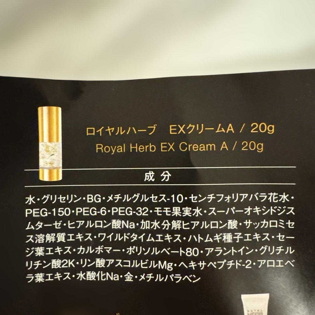 ロイヤルハーブ EXクリームA - メルカリ