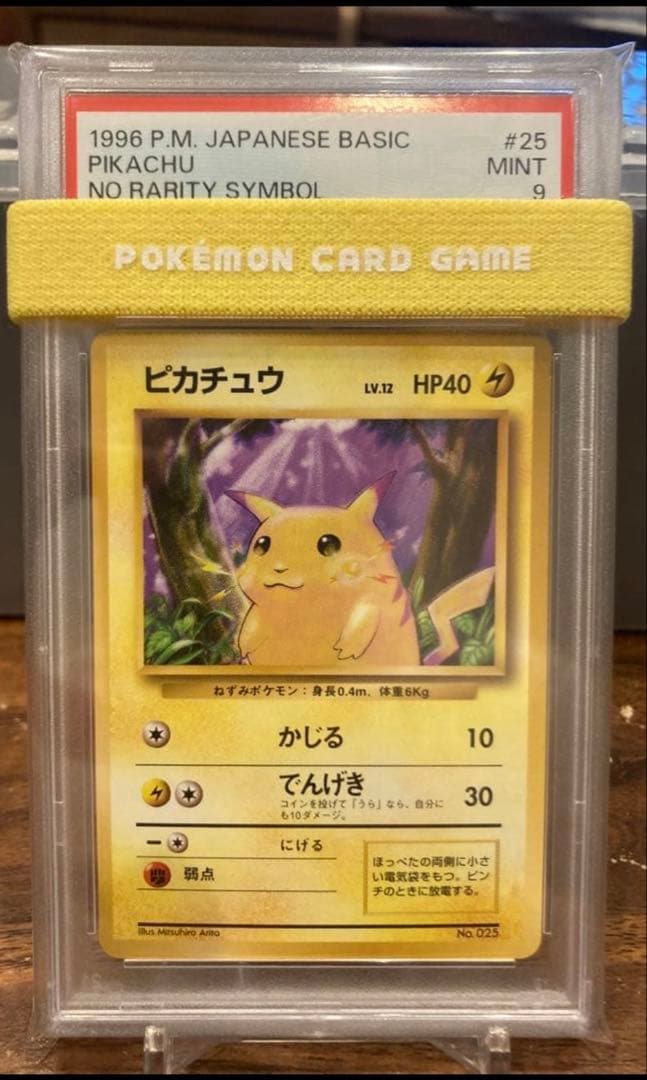 ポケモンカード ピカチュウ 旧裏 初版 マーク無し PSA9 1996 - メルカリ